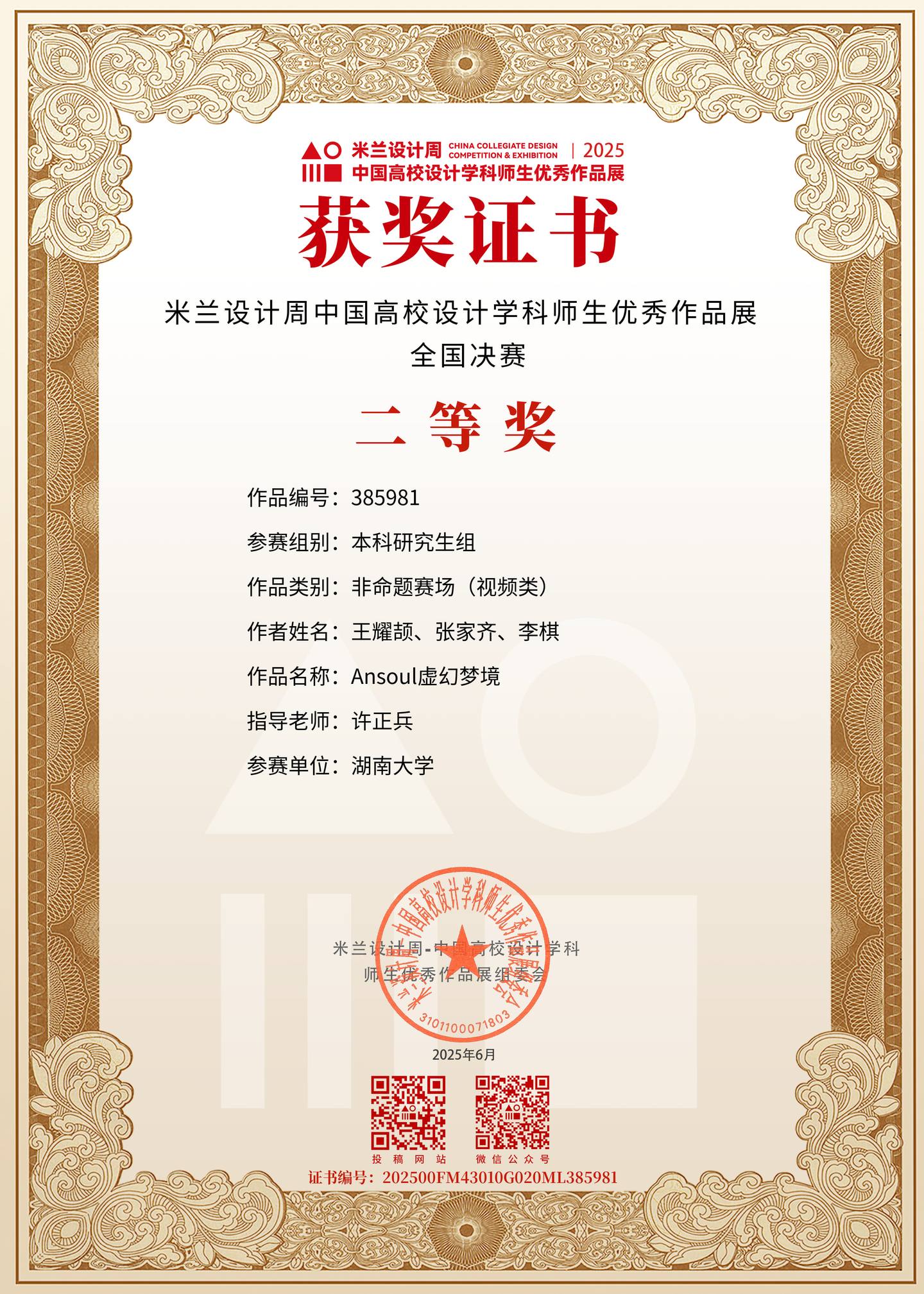 华中二等奖证书