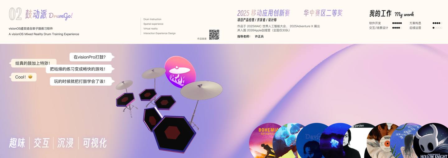 DrumGo 作品展示 1