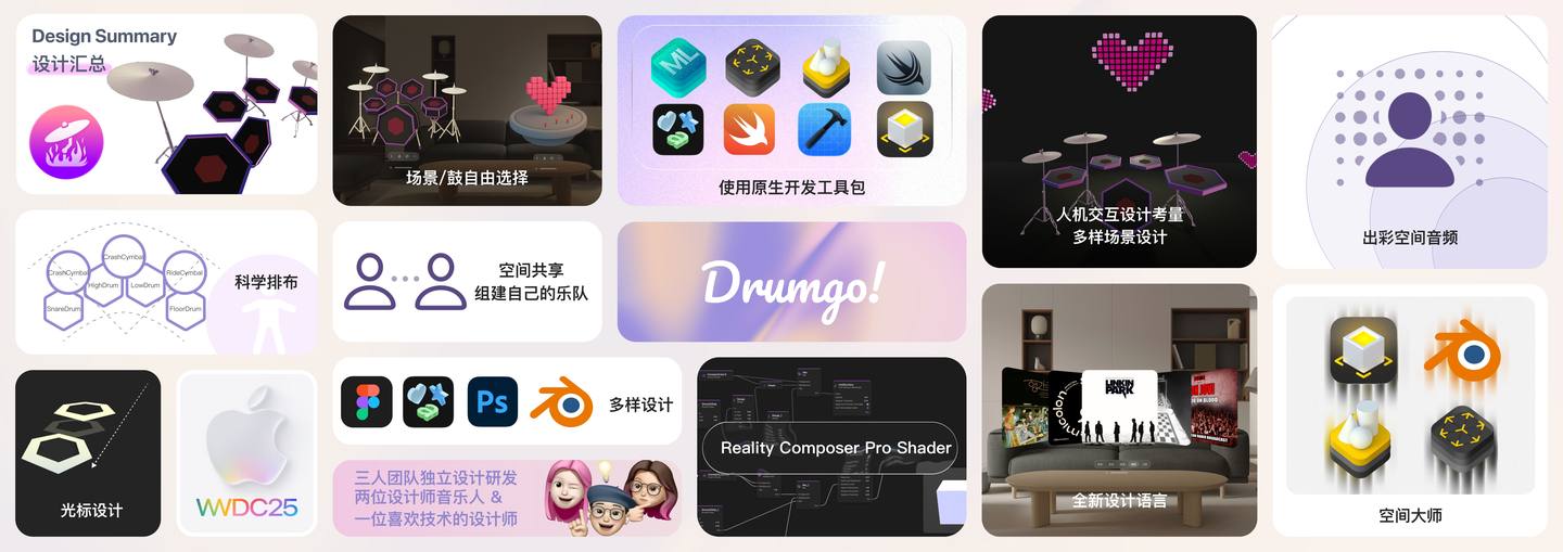 DrumGo 作品展示 6